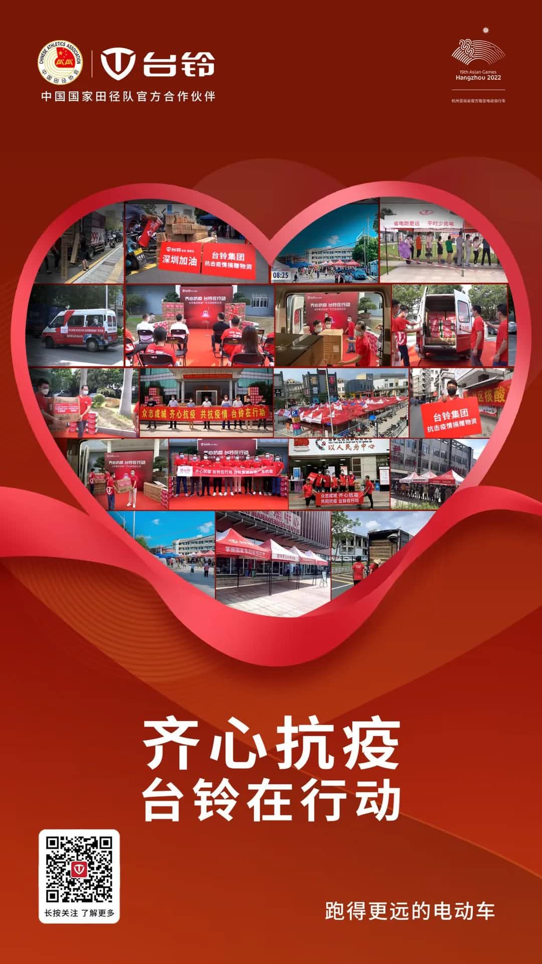 火速馳援，筑牢防線(xiàn)！臺(tái)鈴為抗疫一線(xiàn)保駕護(hù)航