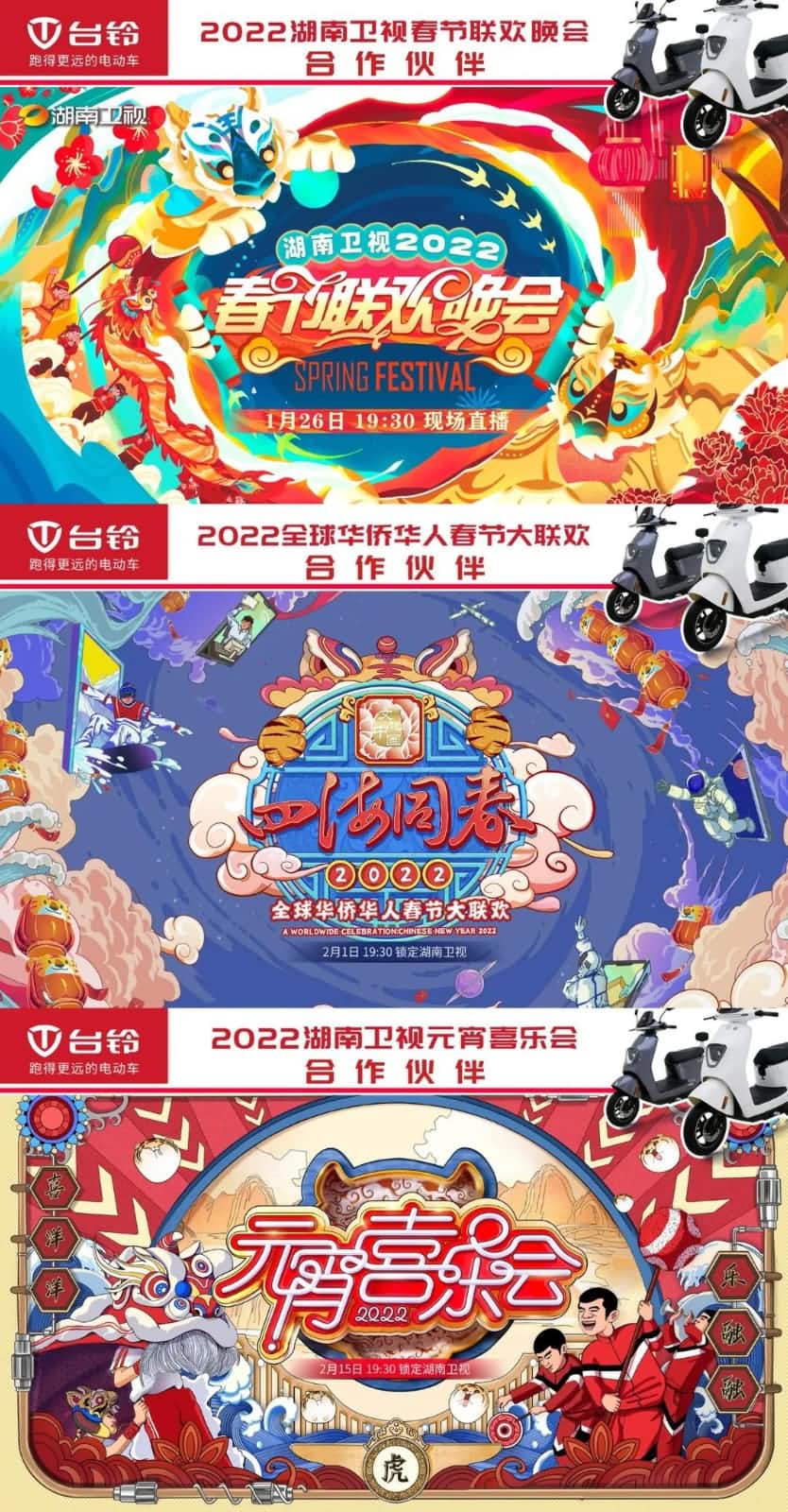 臺鈴霸屏收視之冠湖南衛(wèi)視，強勢開啟虎年領跑模式
