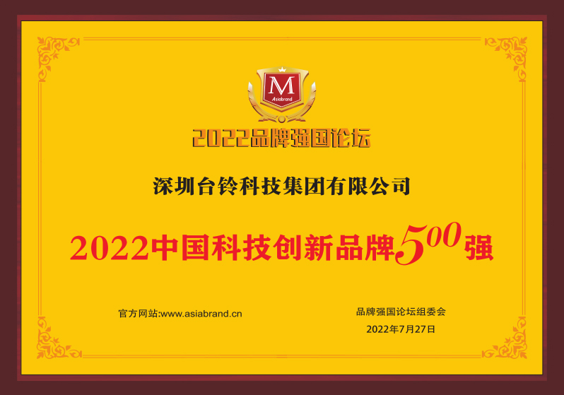 重磅！臺鈴喜獲“中國科技創(chuàng)新品牌500強”