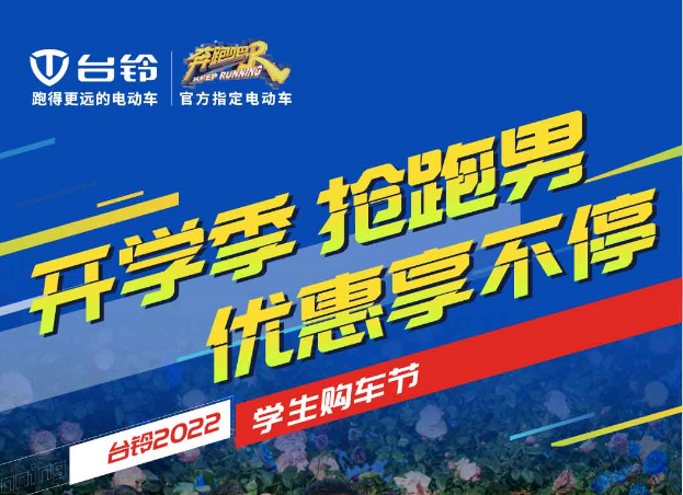 號(hào)外！2022學(xué)生購(gòu)車節(jié)火熱來襲！