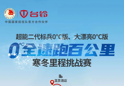 臺鈴0°C跑更遠，引領真續(xù)航！