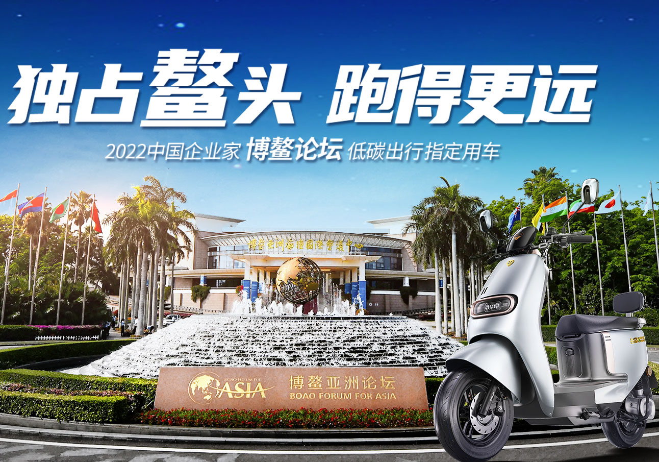 博鰲 | 集團(tuán)總裁姚立受邀出席，臺鈴擔(dān)當(dāng)國貨出海先鋒