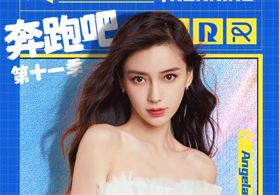 四度攜手，臺(tái)鈴成《奔跑吧11》官方指定電動(dòng)車！