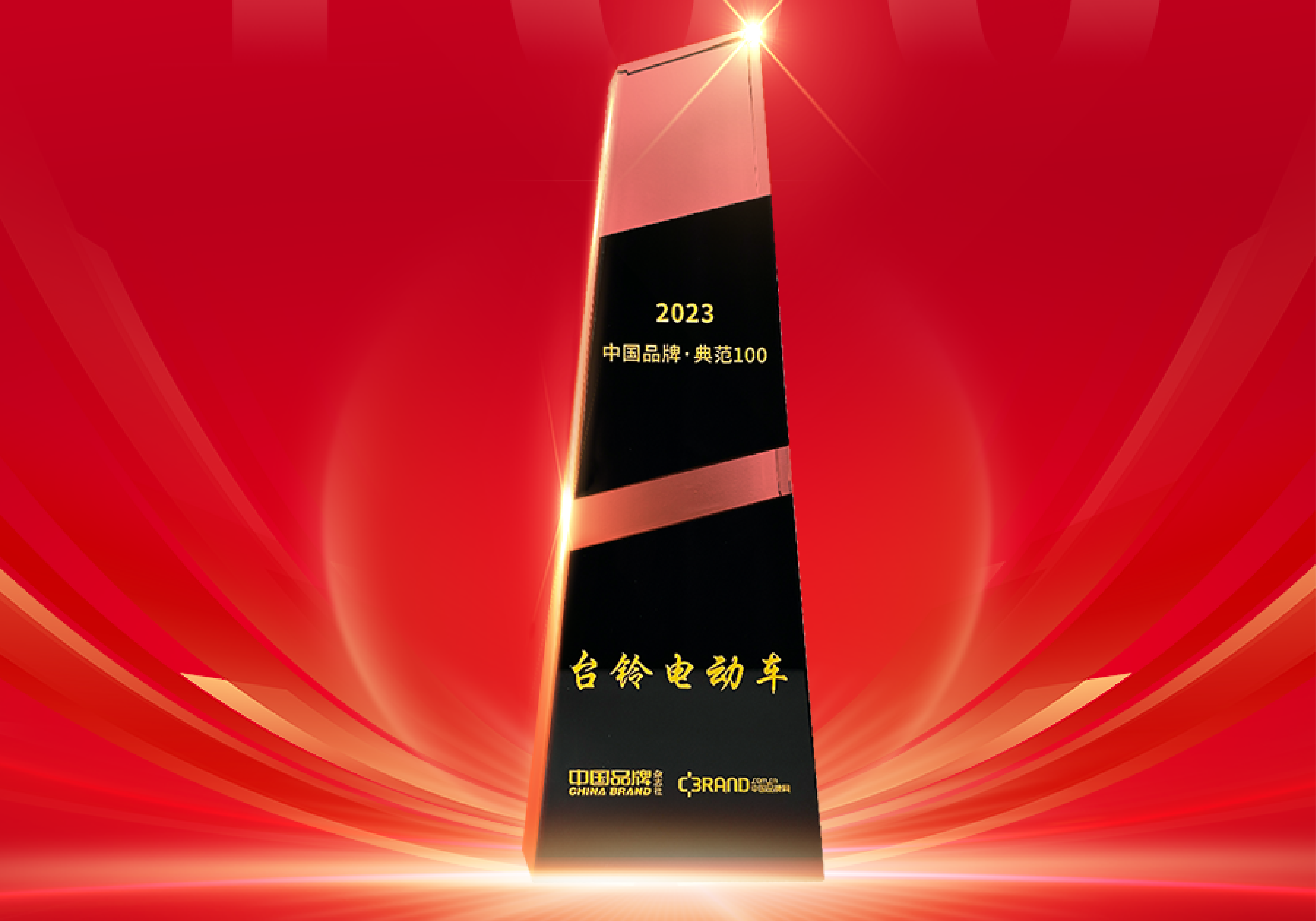 臺(tái)鈴第五次“深圳市知名品牌”稱(chēng)號(hào)復(fù)審?fù)ㄟ^(guò) 產(chǎn)品實(shí)力再獲權(quán)威機(jī)構(gòu)認(rèn)可
