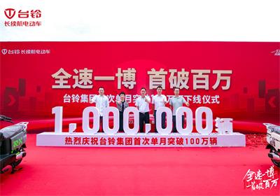 平均每2.6秒下線一臺(tái)！臺(tái)鈴邁進(jìn)單月百萬新時(shí)代