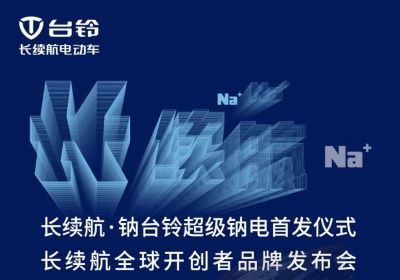 倒計時2天，Na未來就在臺鈴