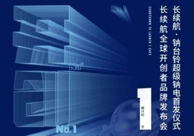 倒計時1天，臺鈴攪動長續(xù)航風(fēng)云