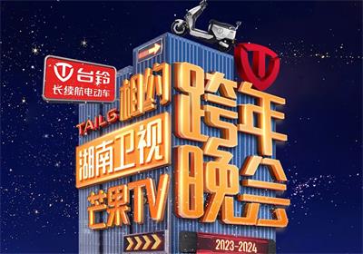 臺鈴&湖南跨年夜來信，請簽收！