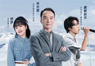 元旦夜直播！北緯47°秘境，與臺鈴圍爐夜話