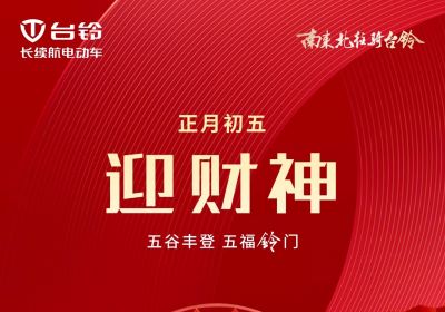 五谷豐登 五福『鈴』門！