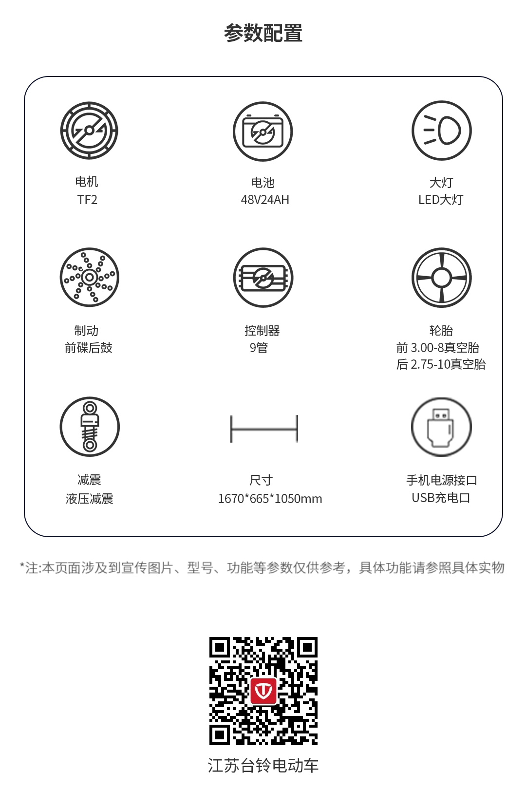 臺(tái)鈴長(zhǎng)續(xù)航電動(dòng)車(chē)