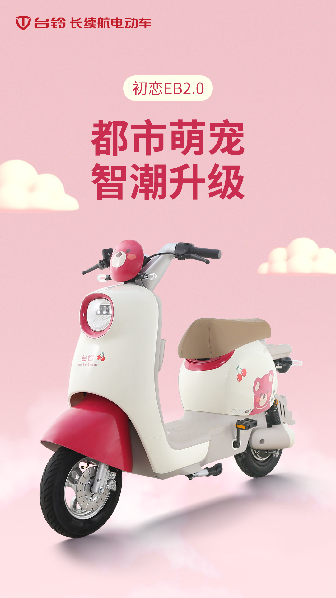 臺(tái)鈴長(zhǎng)續(xù)航電動(dòng)車(chē)
