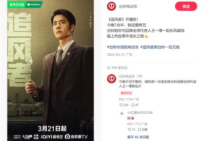 收視炸裂，臺(tái)鈴與《追風(fēng)者》齊霸屏！