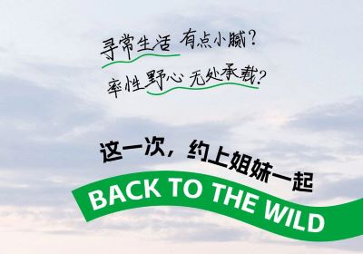 春日特調(diào)第一彈：約姐妹出逃！