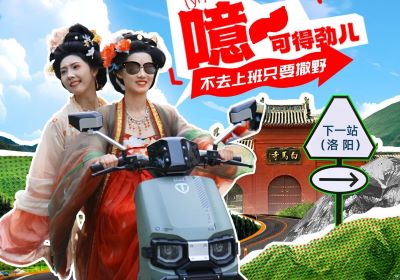 一起野進(jìn)中原，臺(tái)鈴帶恁可勁撒歡！