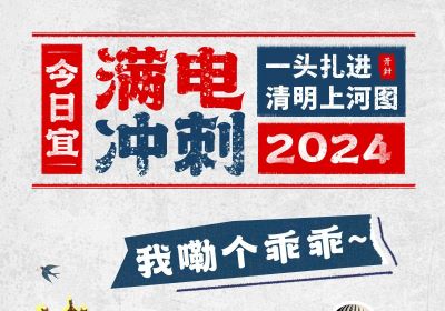 真中！我的野心要“開封”了