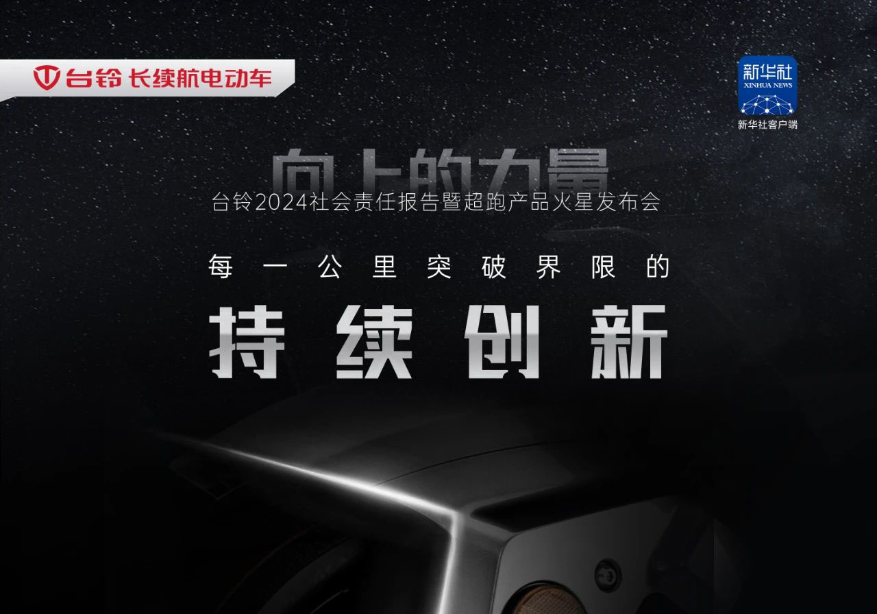 倒計時2天|創(chuàng)新點燃引擎，傳遞向上的力量