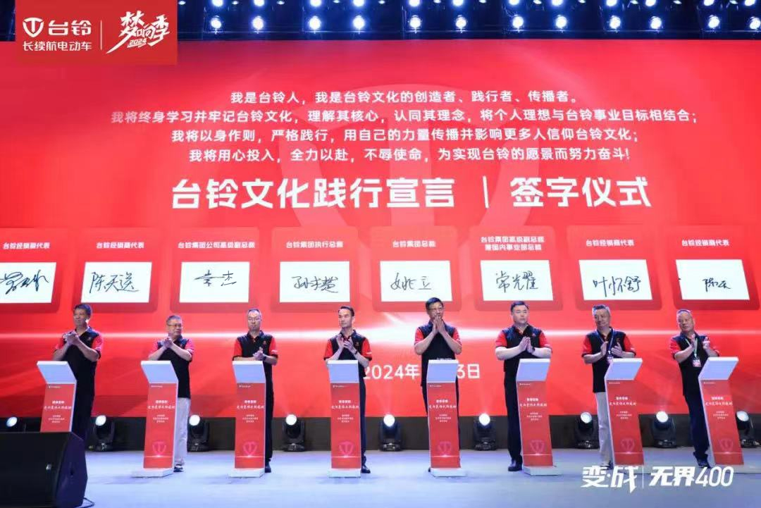 開啟文化強企新篇章！臺鈴集團企業(yè)文化正式發(fā)布