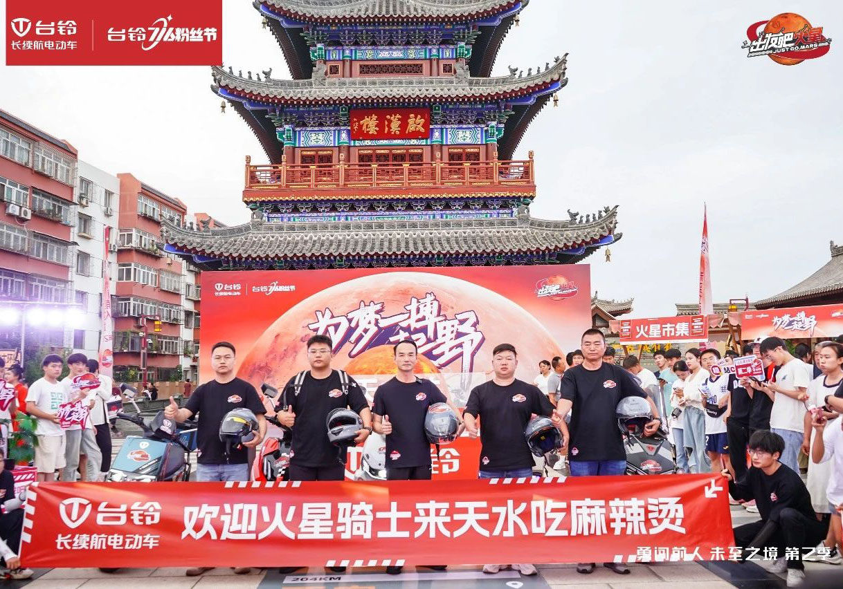 火星騎行隊達成1435公里挑戰(zhàn)，暢游天水古城！