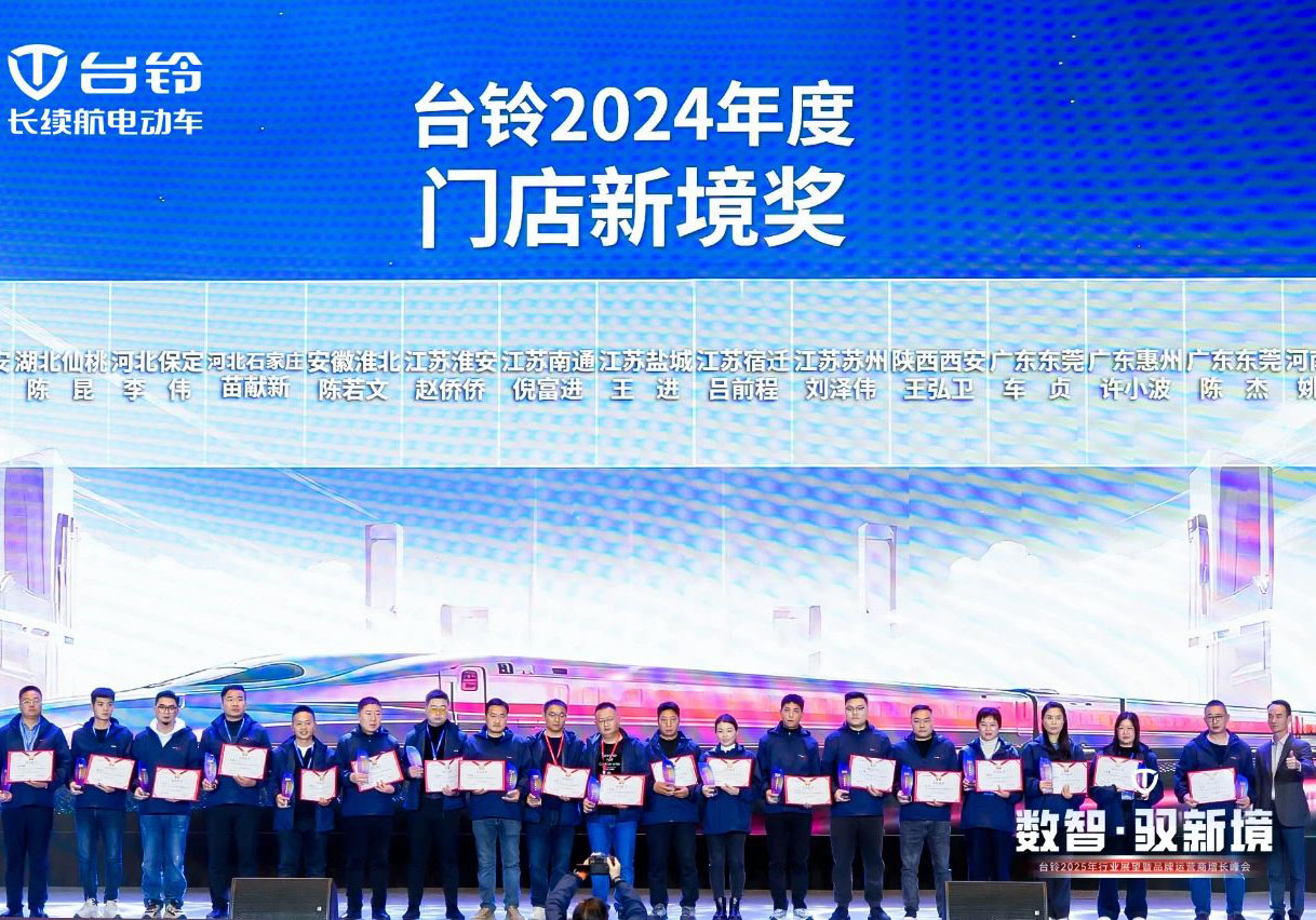 “數(shù)智”馭新境，臺鈴贏戰(zhàn)2025！