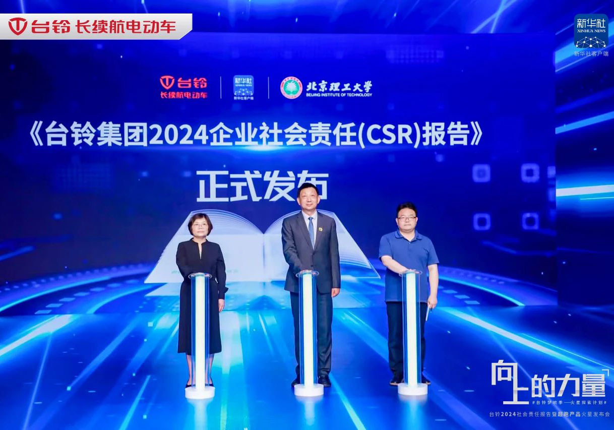 2024年度回顧｜臺(tái)鈴以行動(dòng)踐行社會(huì)責(zé)任，彰顯企業(yè)擔(dān)當(dāng)！