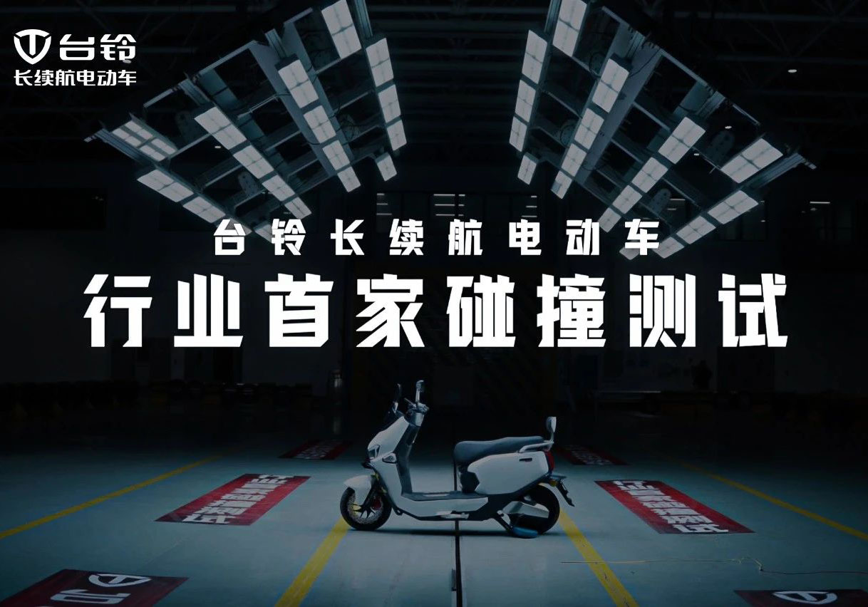 權(quán)威認(rèn)證！臺鈴碰撞測試獲中國質(zhì)量認(rèn)證中心五星評價！