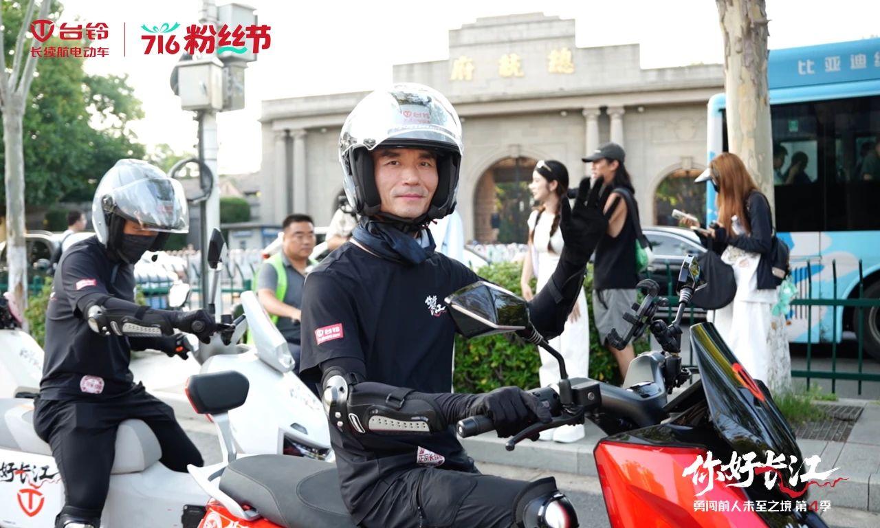 臺鈴溯源長江抵金陵，阿楚直播間狂撒福利！