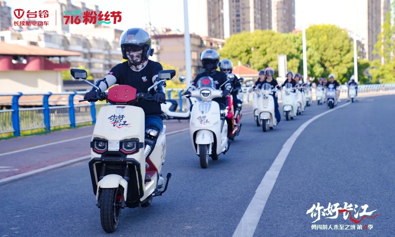 臺鈴716粉絲節(jié)，勇闖第4季