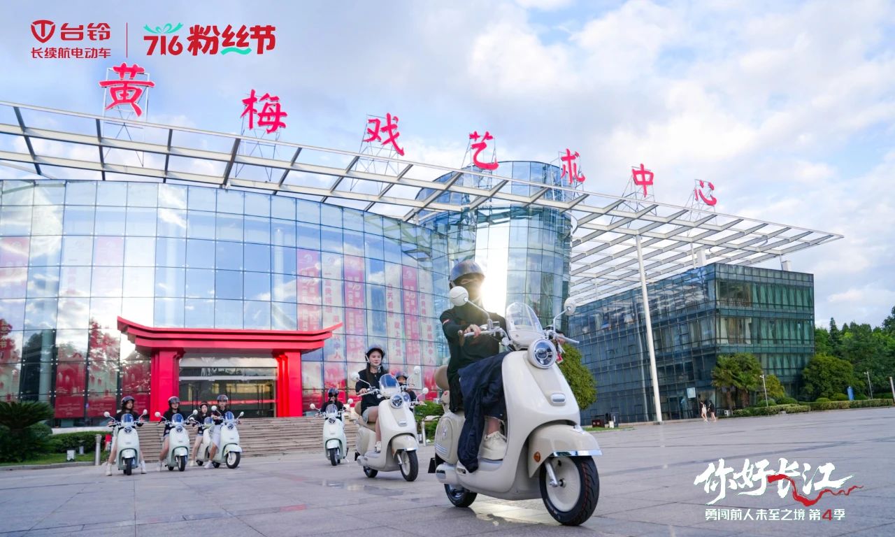 臺鈴716粉絲節(jié)，勇闖第4季