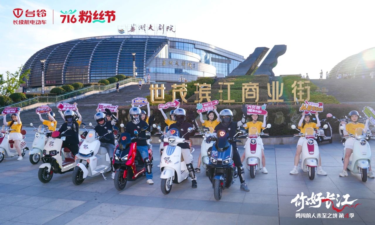 臺鈴716粉絲節(jié)，勇闖第4季
