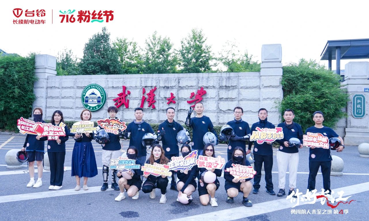 長江溯源抵武漢：臺鈴阿楚帶隊(duì)漫騎，品楚風(fēng)漢韻！