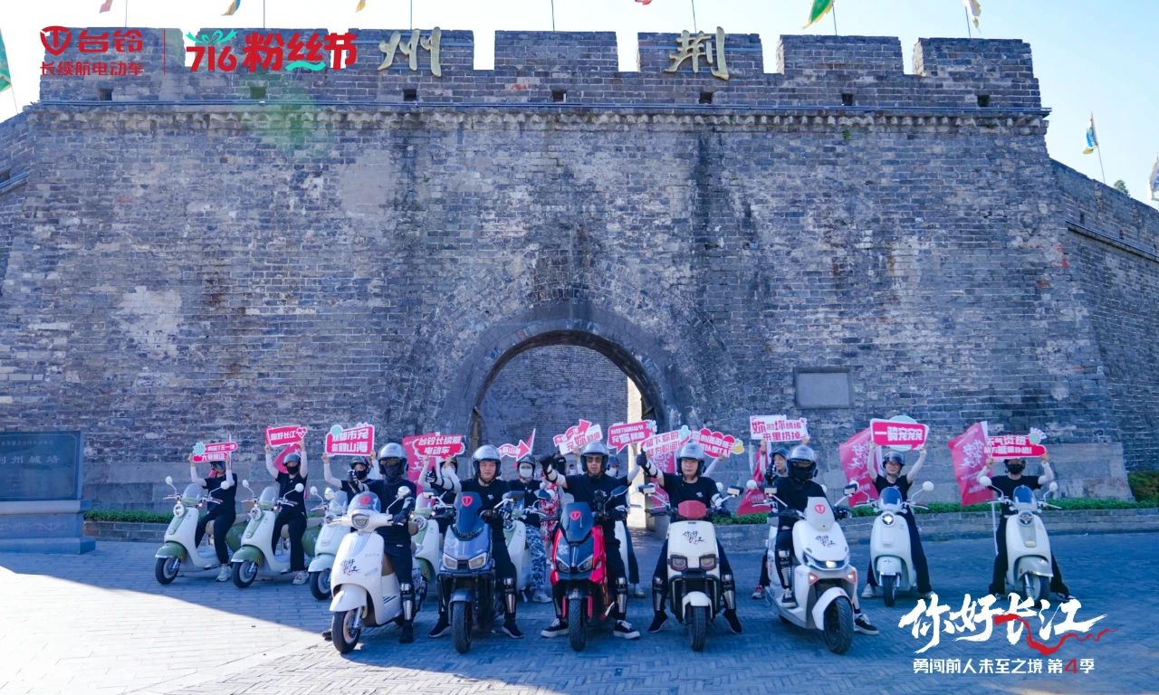 “荊”彩不斷！臺鈴長江溯源，漫品江濱古城文化